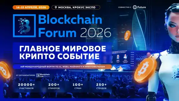 Blockchain Forum 2026 пройде в Москві 14-15 квітня – Bits…