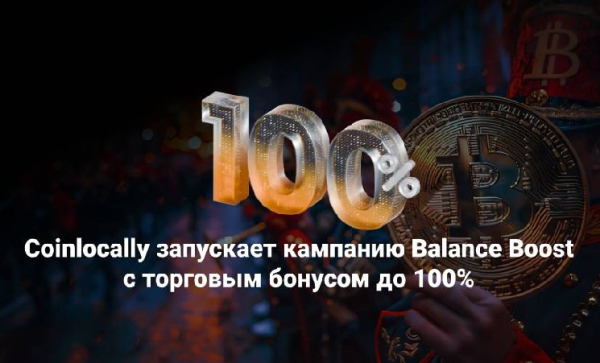 Coinlocally розширює торговельні можливості трейдерів з новою кампанією Balance Boost
