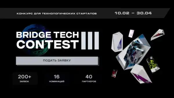 З 10 лютого до 26 квітня пройде онлайн-конкурс BRIDGE TECH CONTEST III&hellip;
