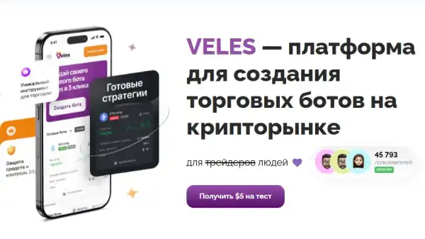 Veles Finance: рік еволюції від торгових ботів до комплексної екосистеми – Bits Media